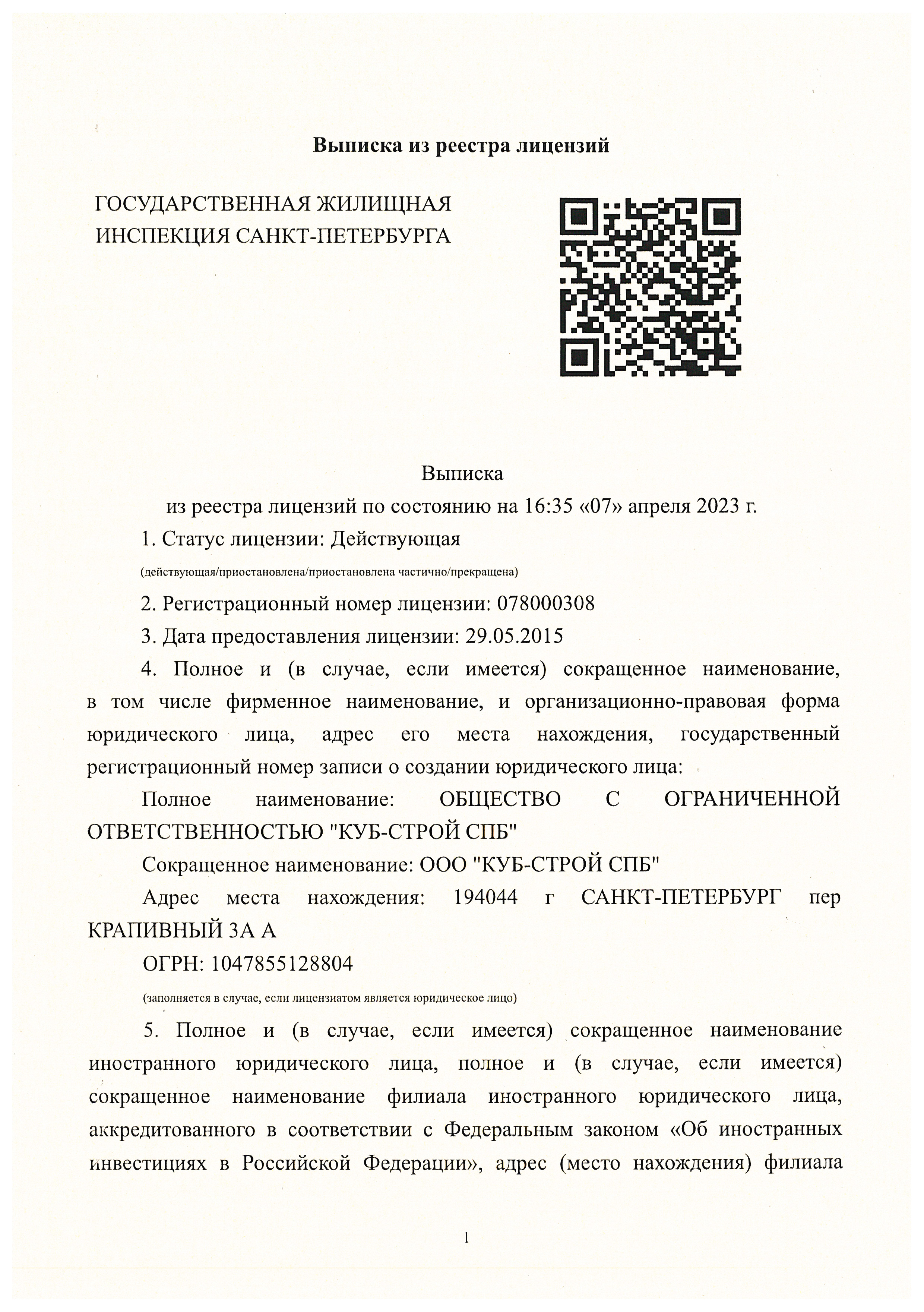 Лицензия на управление МКД №078000308 от 29.05.2015